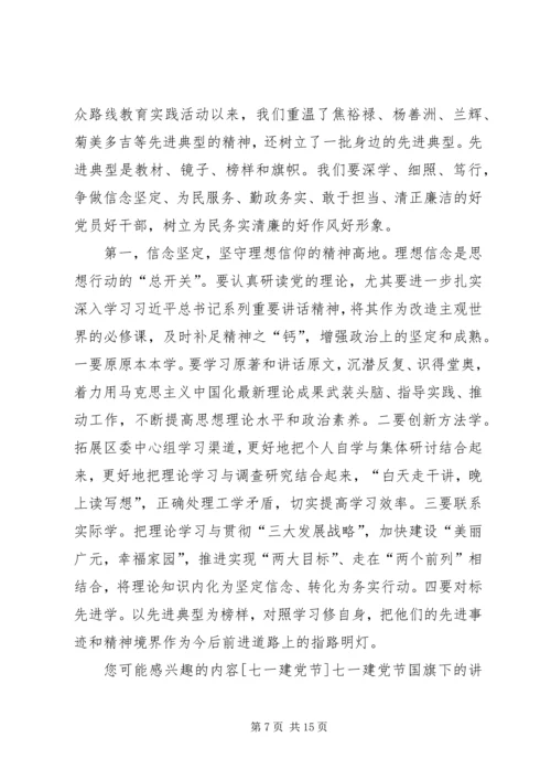 区委书记在建党节和先进事迹报告会上讲话 (2).docx