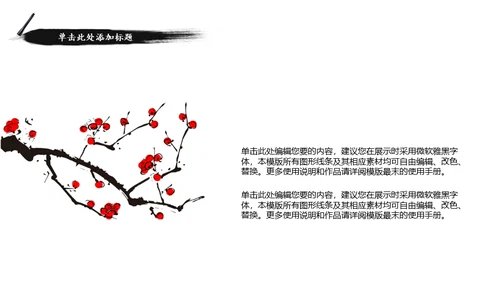 棋魂中国象棋通用PPT模板