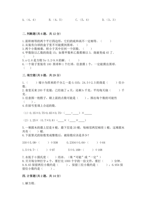 人教版小学五年级上册数学期末测试卷精选答案.docx