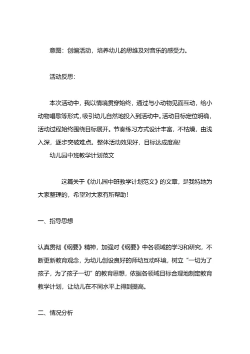幼儿园教学计划范文.docx