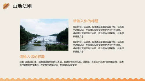 橙色手绘扁平插画风贵州旅行攻略PPT模板