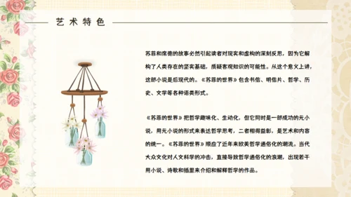 苏菲的世界哲学启蒙通用PPT课件