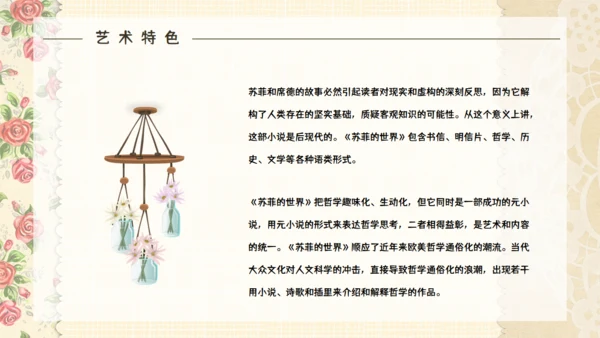 苏菲的世界哲学启蒙通用PPT课件