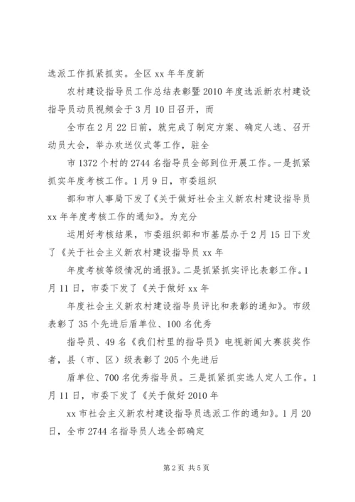 市社会主义新农村建设指导员上半年工作总结和下半年工作计划.docx