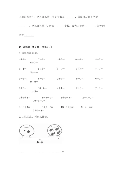 小学数学一年级上册期末测试卷含答案（b卷）.docx