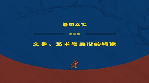 红蓝复古中国传统文化唐代簪花PPT模板