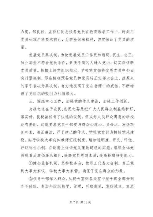 学校党支部工作自检报告.docx