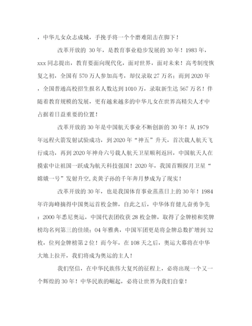 精编之改革开放30年周年论文忆改革开放，现中华雄威.docx
