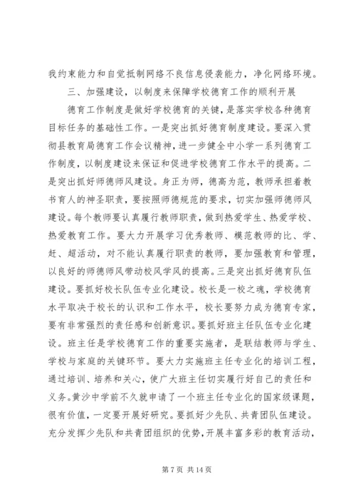 分管教育副镇长讲话.docx