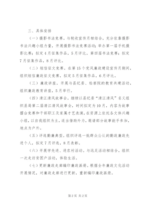 地税局廉政文化实施方案.docx