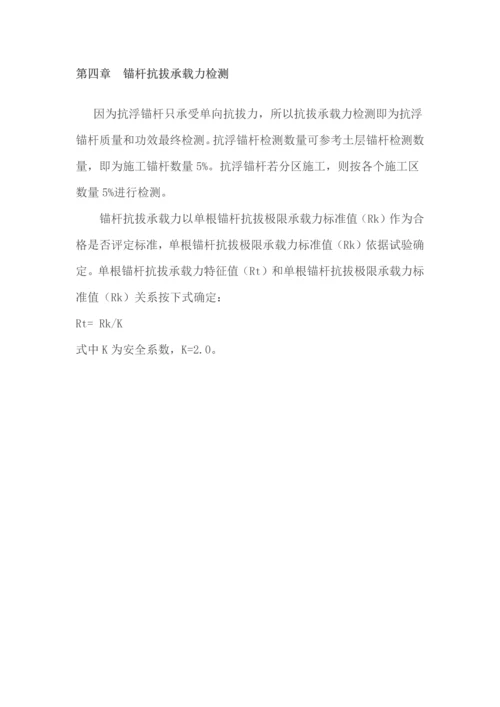 抗浮锚杆综合标准施工专项综合标准施工核心技术专业方案.docx