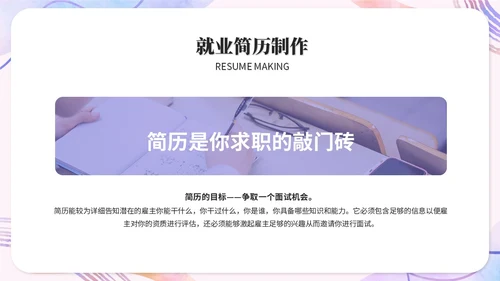 简约水彩风大学生毕业就业指导培训ppt模板