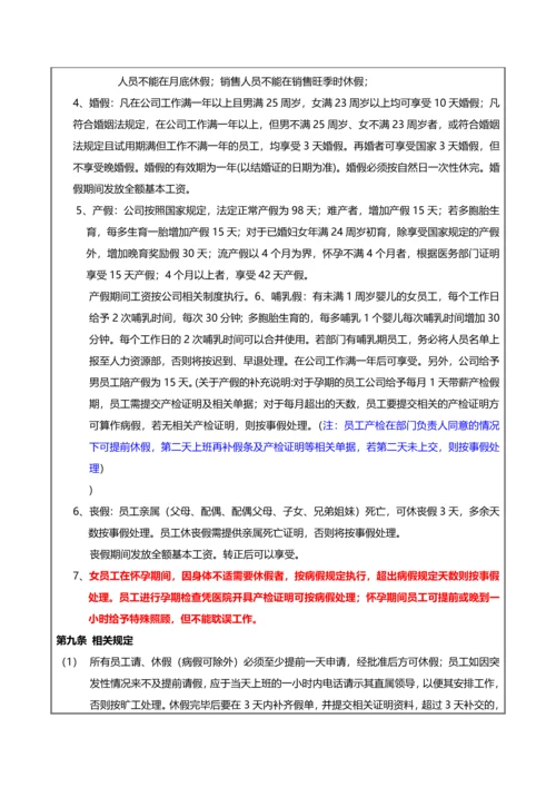 运营中心工作标准手册内容模板(人事行政).docx