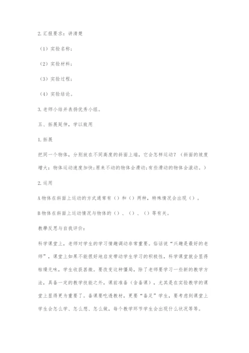 《物体在斜面上运动》教学设计.docx