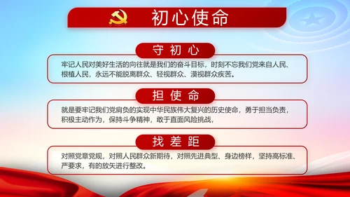 党风廉政党建警示教育活动廉政党课PPT