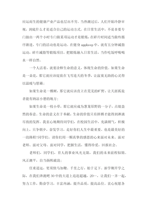 校长上思政课的讲稿精选.docx