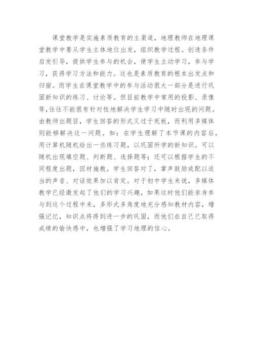 地理电子教材的优势与应用论文.docx