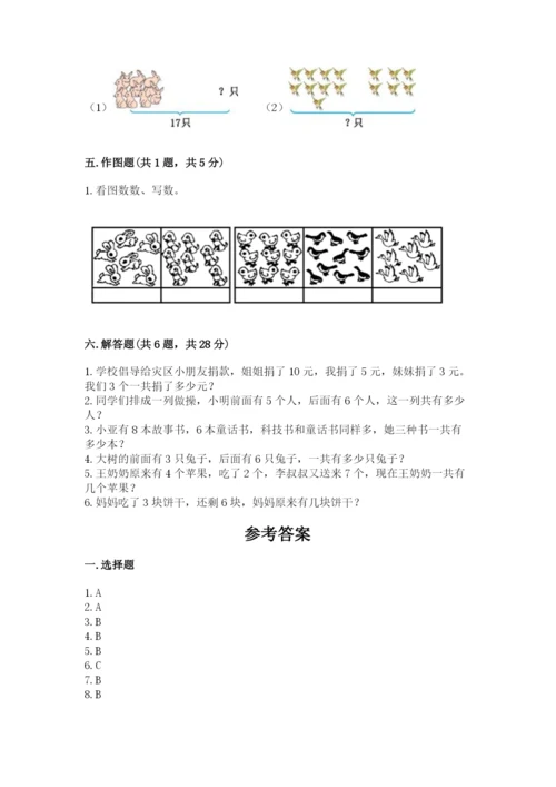 人教版一年级上册数学期末测试卷（全优）word版.docx