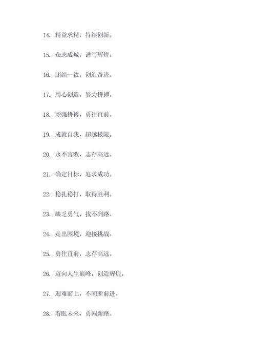 8个字的组训口号