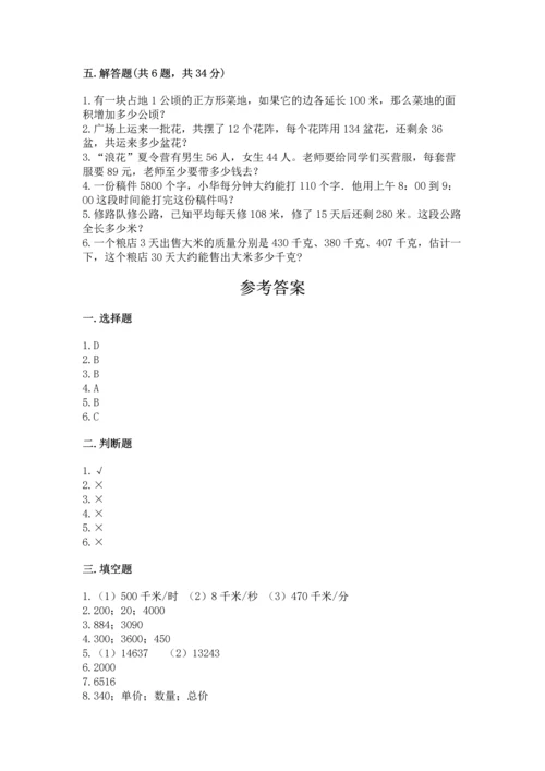 冀教版四年级下册数学第三单元 三位数乘以两位数 测试卷及完整答案（历年真题）.docx
