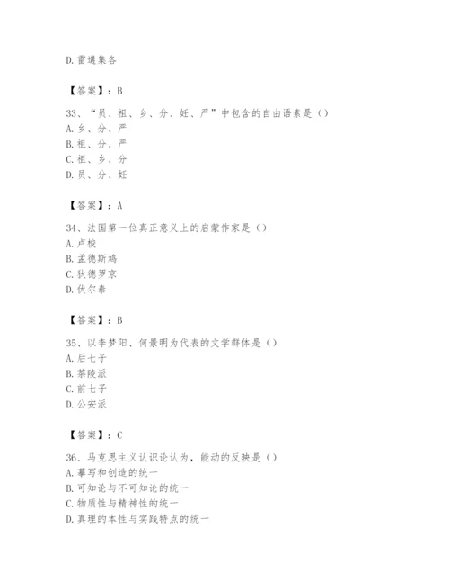 2024年国家电网招聘之文学哲学类题库及参考答案【黄金题型】.docx