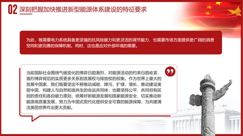 党课学习加快建设新型能源体系主题党课PPT