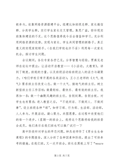 学习培训心得体会 (20).docx