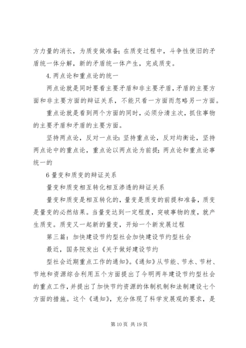 加快建设节约型社会推动经济社会健康发展_1.docx