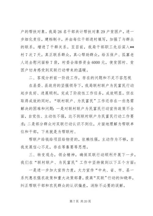 第一篇：推动双联行动健康顺利发展的自查报告.docx