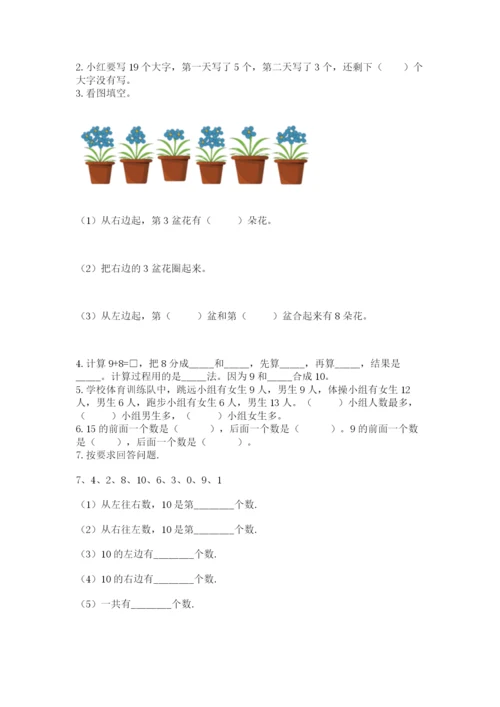 小学数学试卷一年级上册数学期末测试卷附答案ab卷.docx