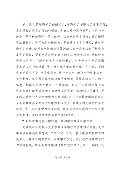 校党委书记在教代会暨工代会上的讲话.docx