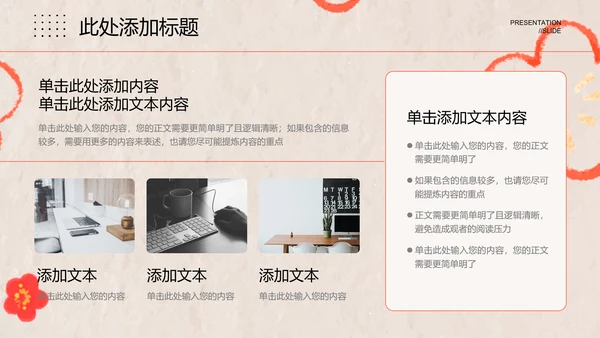 橙色手绘风蜡笔画新春通用模板