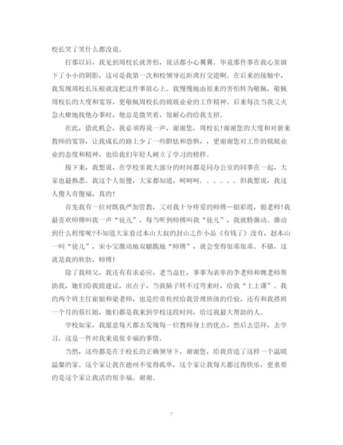 精编之关于师德师风学习演讲稿精选范文5篇.docx