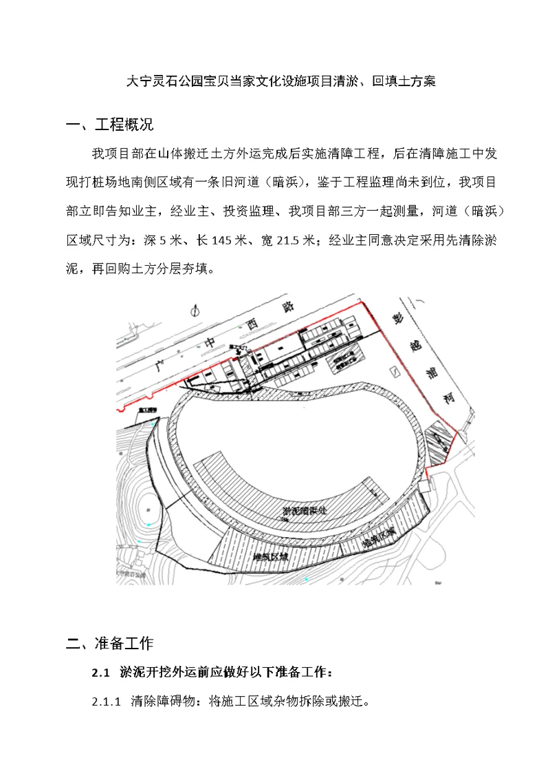 清淤方案