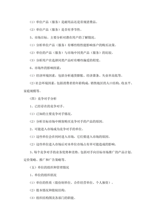 商业计划书