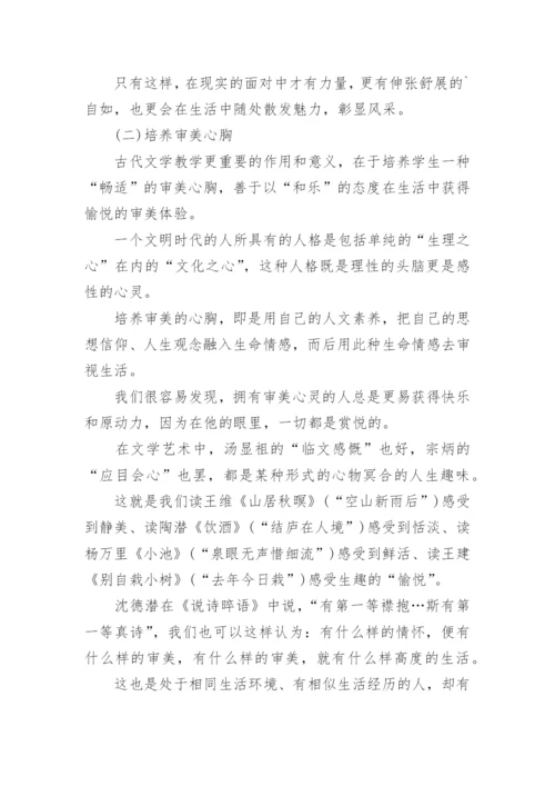 我国培育人文品格的古代文学论文.docx