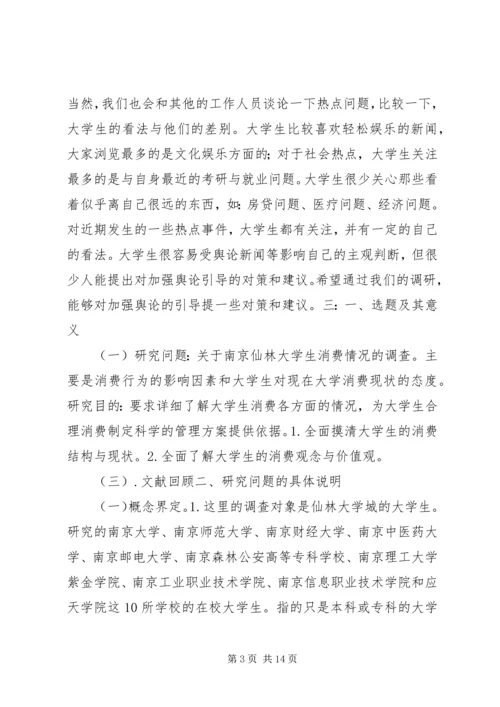 社会调查研究计划书.docx