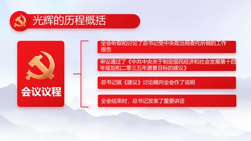 守护好生态乡村美乡村振兴起来动态PPT模板