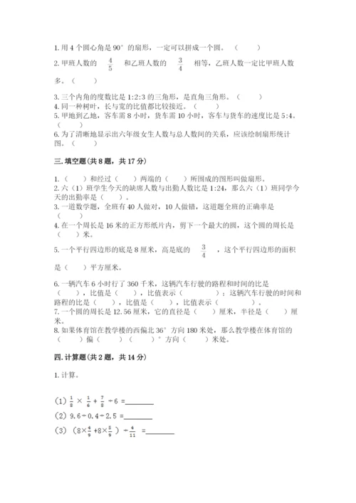 六年级数学上册期末考试卷附参考答案【突破训练】.docx