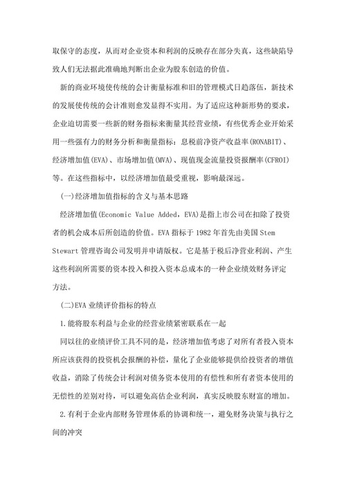 财务绩效的体现和意义具体