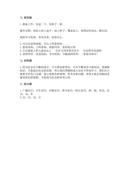 部编版三年级上册道德与法治期中测试卷精品（考试直接用）.docx