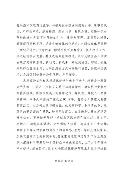 县委书记在宣传思想专题会致辞.docx