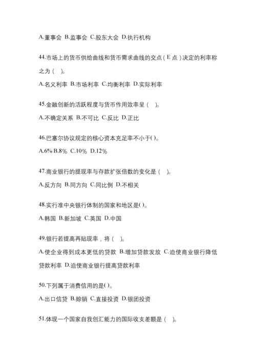 2023年统一电大金融学(原货币银行学)模拟测试题及答案.docx