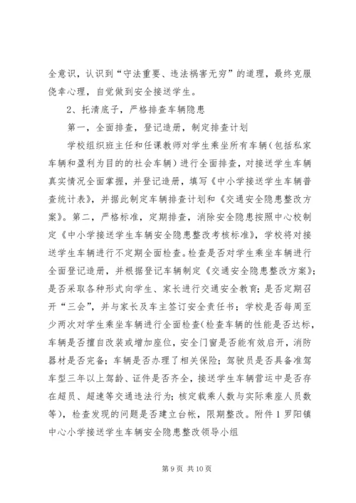 车辆超范围经营整改方案.docx