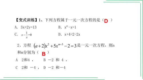 【人教七上数学期中期末复习必备】 第3章 一元一次方程（章末复习课件）(共38张PPT)