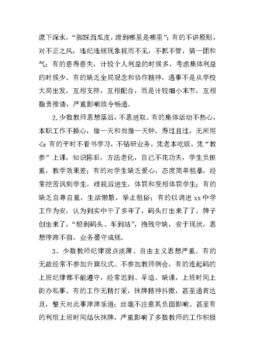 师德师风教育动员大会讲话稿