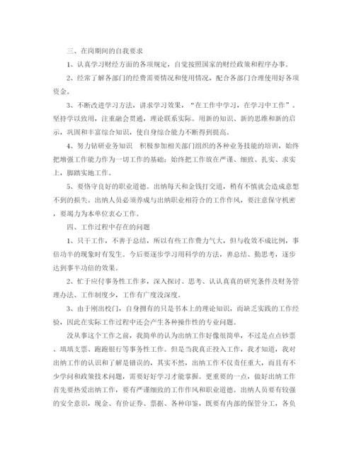 精编之出纳个人年终工作总结范文三篇.docx