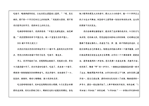 端午节源远流长优秀作文5篇