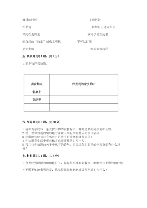 部编版二年级上册道德与法治期末测试卷附参考答案（满分必刷）.docx