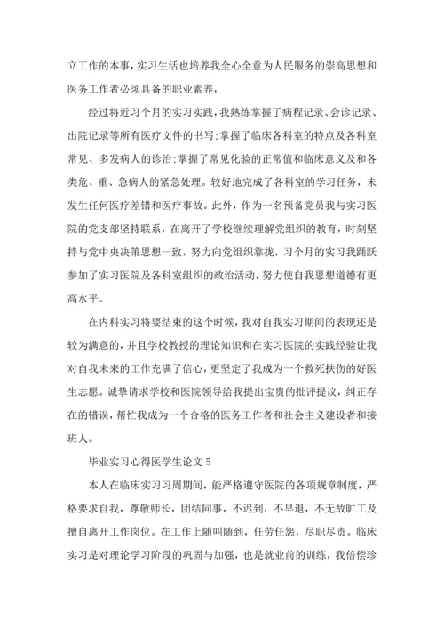 毕业实习心得医学生论文.docx
